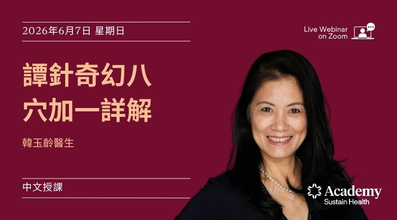 譚針奇幻八穴加一詳解